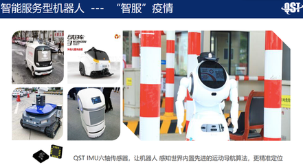 智能機器人 疫情下IC銷售的破局之道